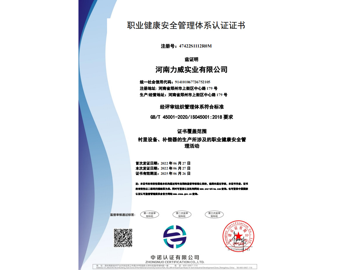 职业健康认证中文