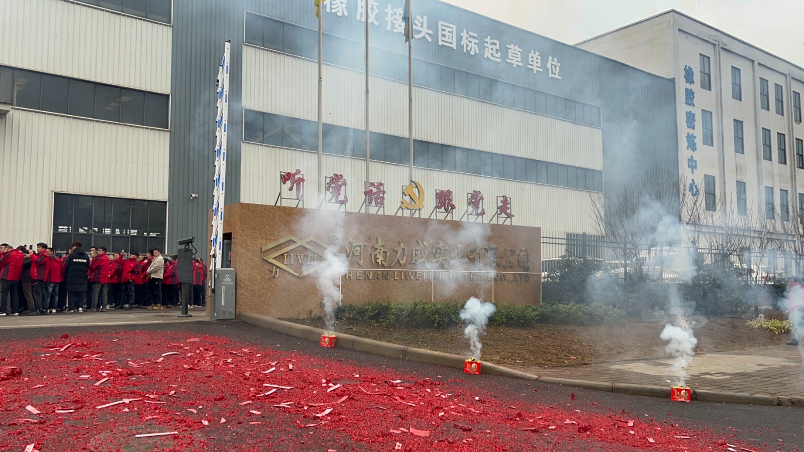 开局即冲刺 | 力威实业正月初八开工大吉，共赴新篇章