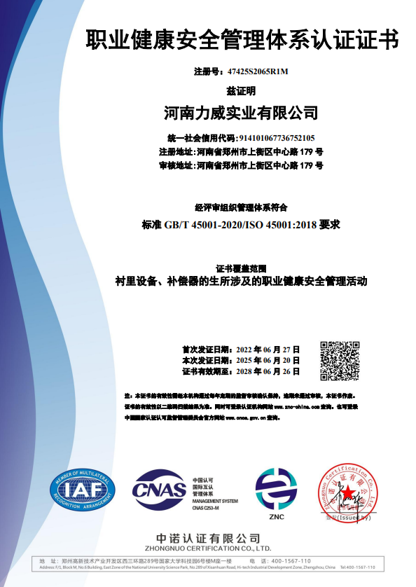 职业健康认证中文