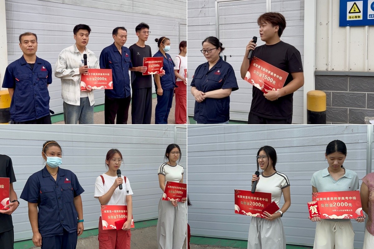 河南力威实业举办2026年员工子女高考中榜奖励仪式